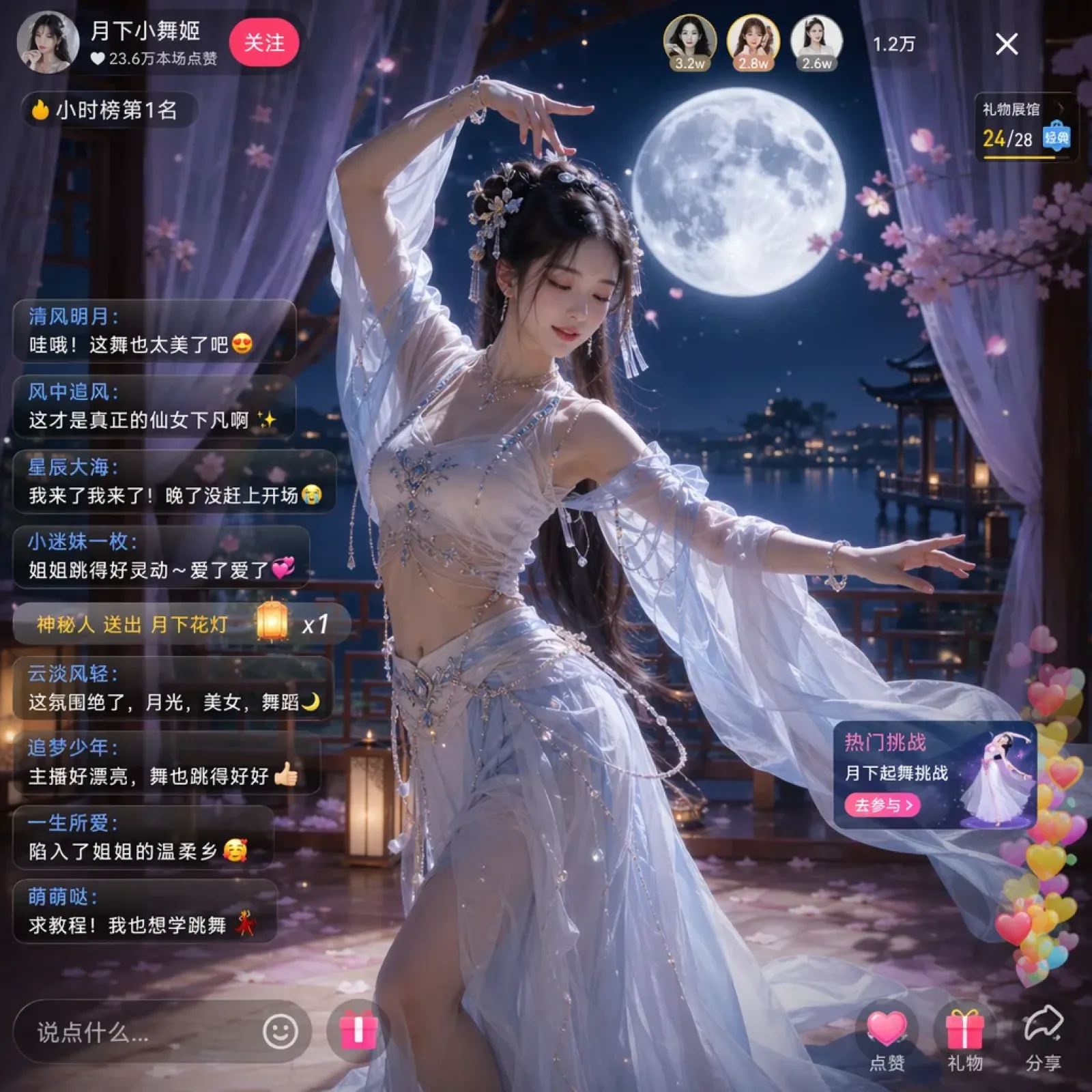 月下美女直播画面 案例